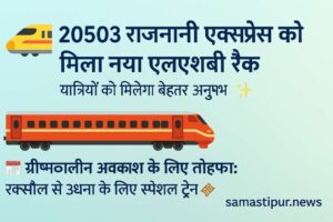 dibrugarh-delhi-rajdhani-lhb-rake-special-train-from-rx
