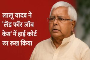 land-for-job-case-lalu-yadav-approaches-delhi-high-court