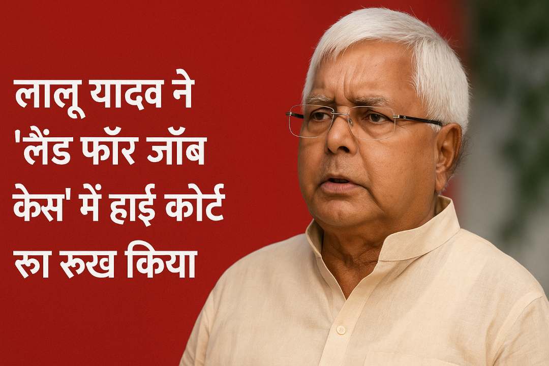 land-for-job-case-lalu-yadav-approaches-delhi-high-court