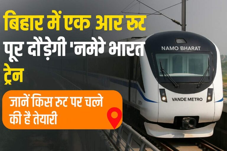 namo-bharat-train-new-route-patna-gaya-or-buxar