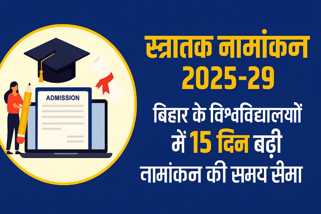 ug-namanakan-extension-bihar-2025-29