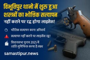 vibhutipur-shastr-satyapan-2025