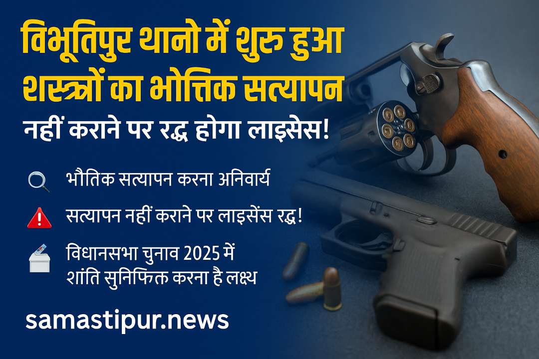 vibhutipur-shastr-satyapan-2025